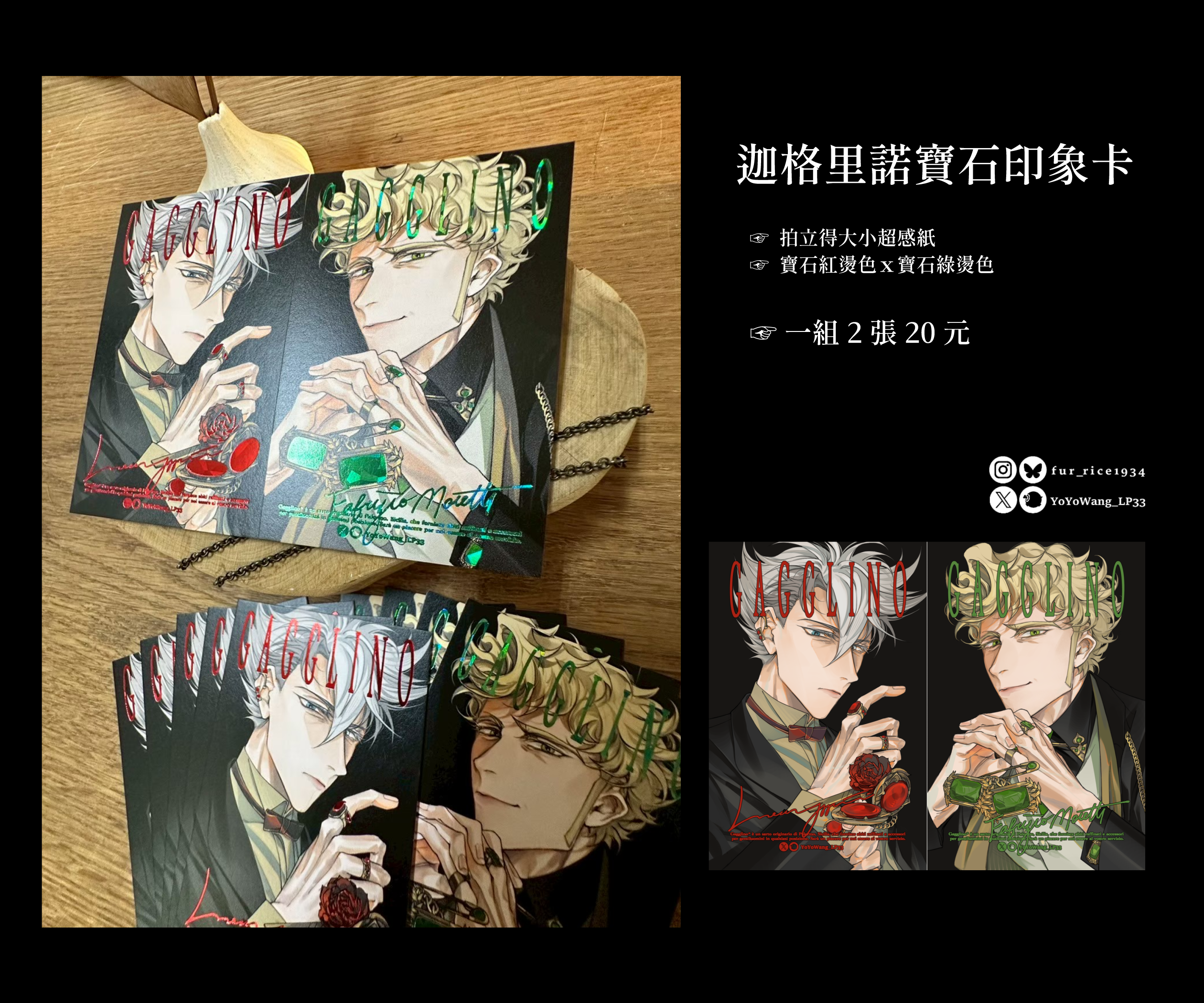 【卡片】迦格里諾寶石印象卡