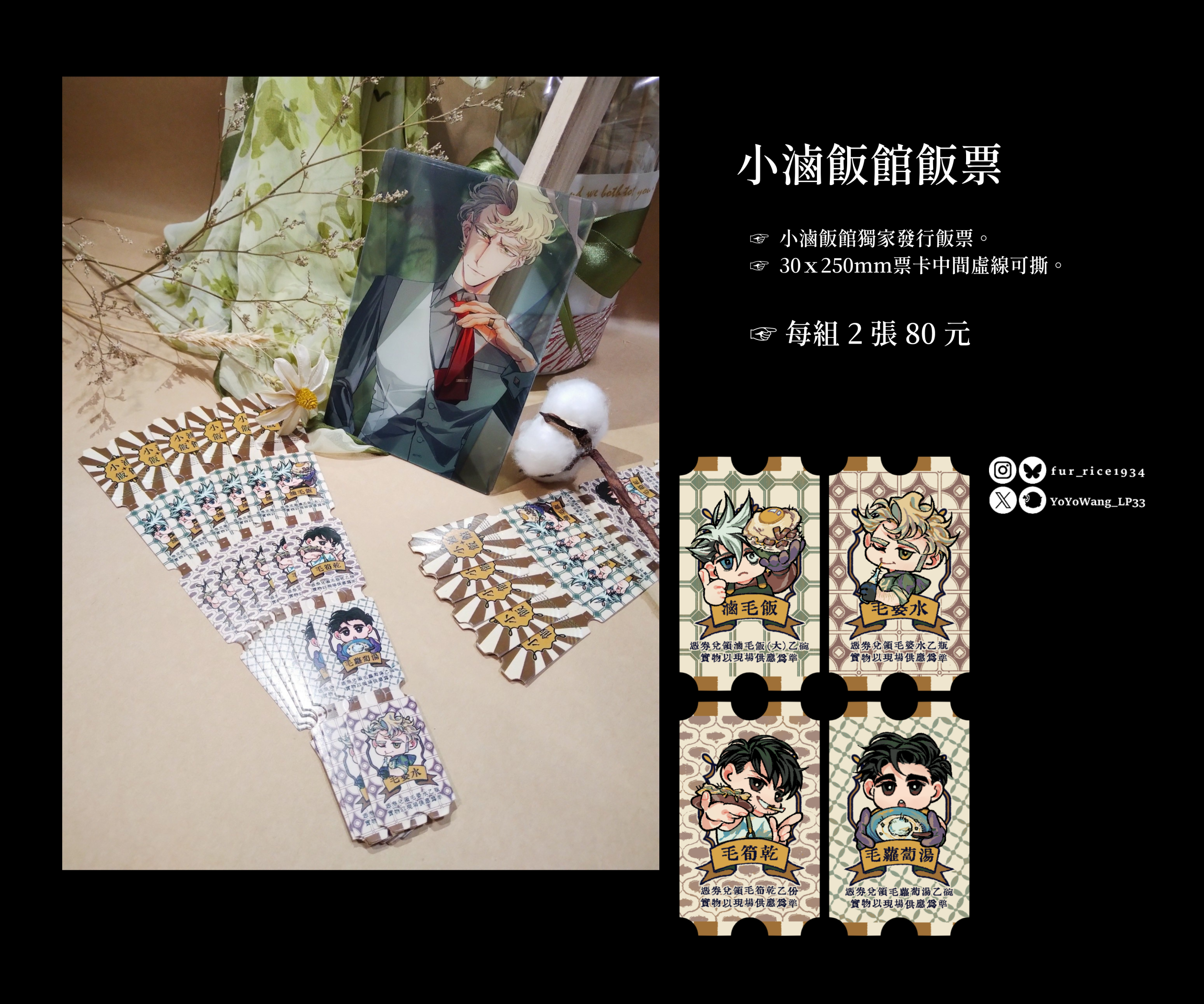 【周邊】小滷飯館飯票