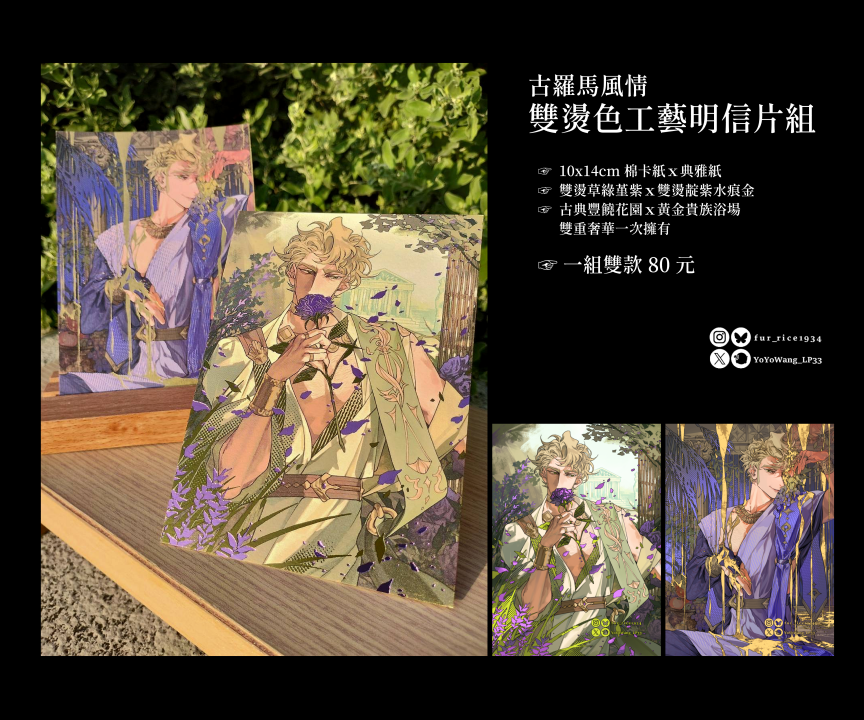 【卡片】古羅馬風情雙燙色明信片組