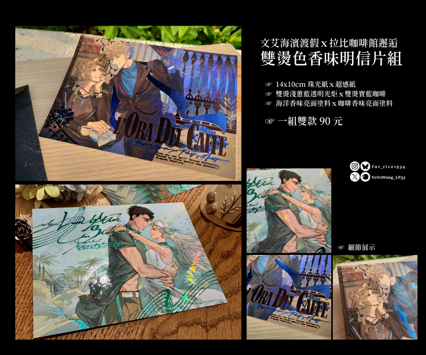 【卡片】原創CP雙燙色香味明信片組