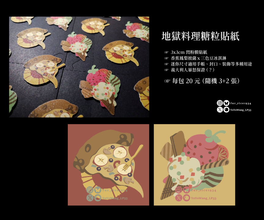 【周邊】地獄料理糖粒貼紙
