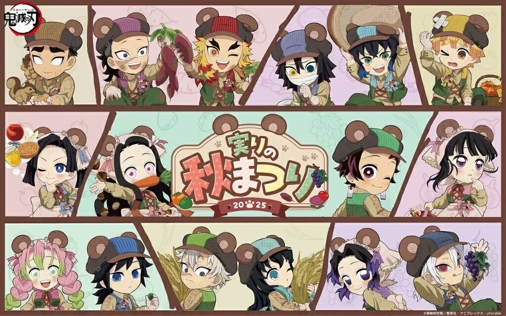 鬼滅之刃秋天豐收祭