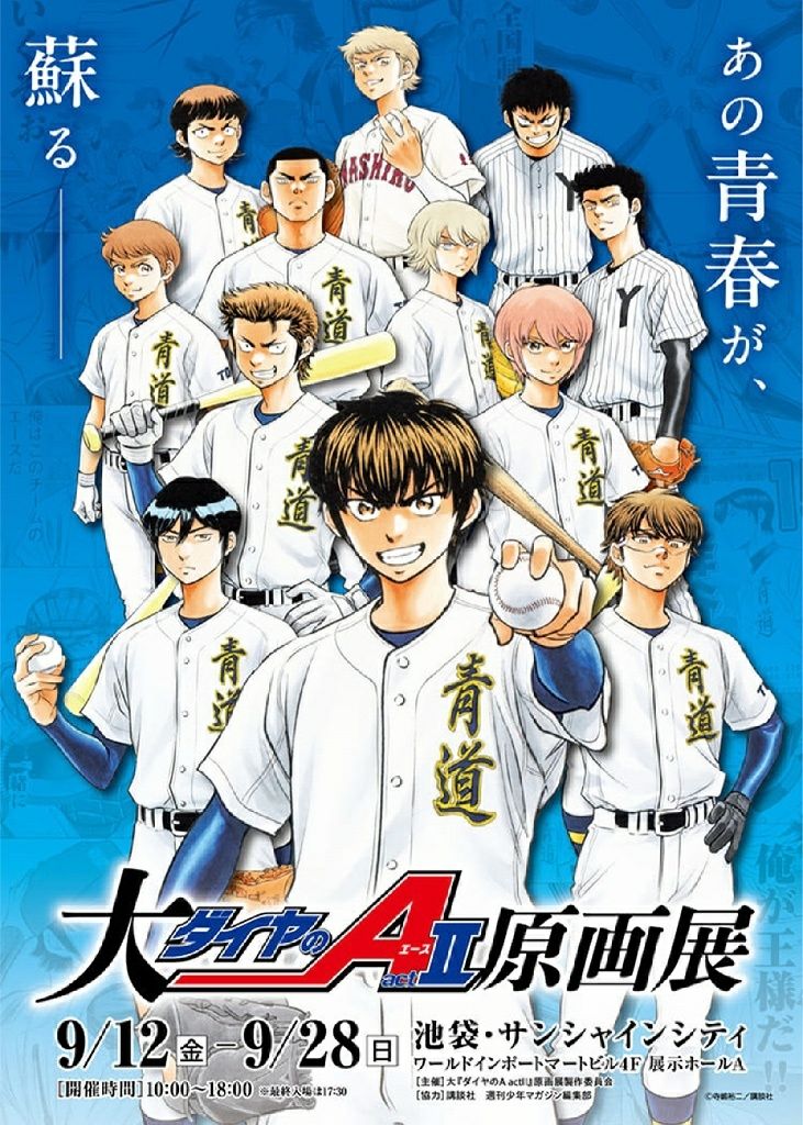 鑽石王牌原畫展