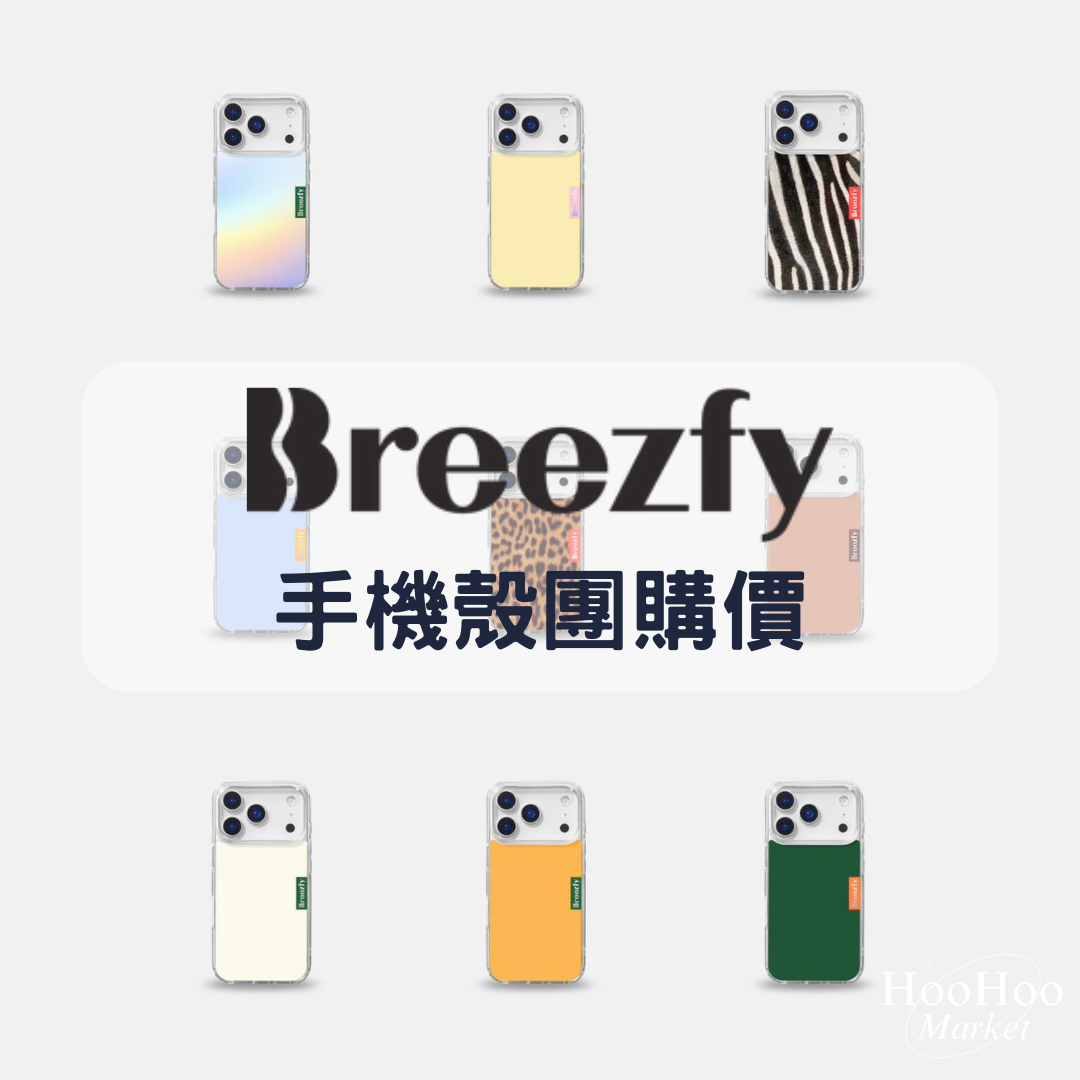 ✈️🇰🇷 韓國 Breezfy 手機殼 Iphone 17 全系列