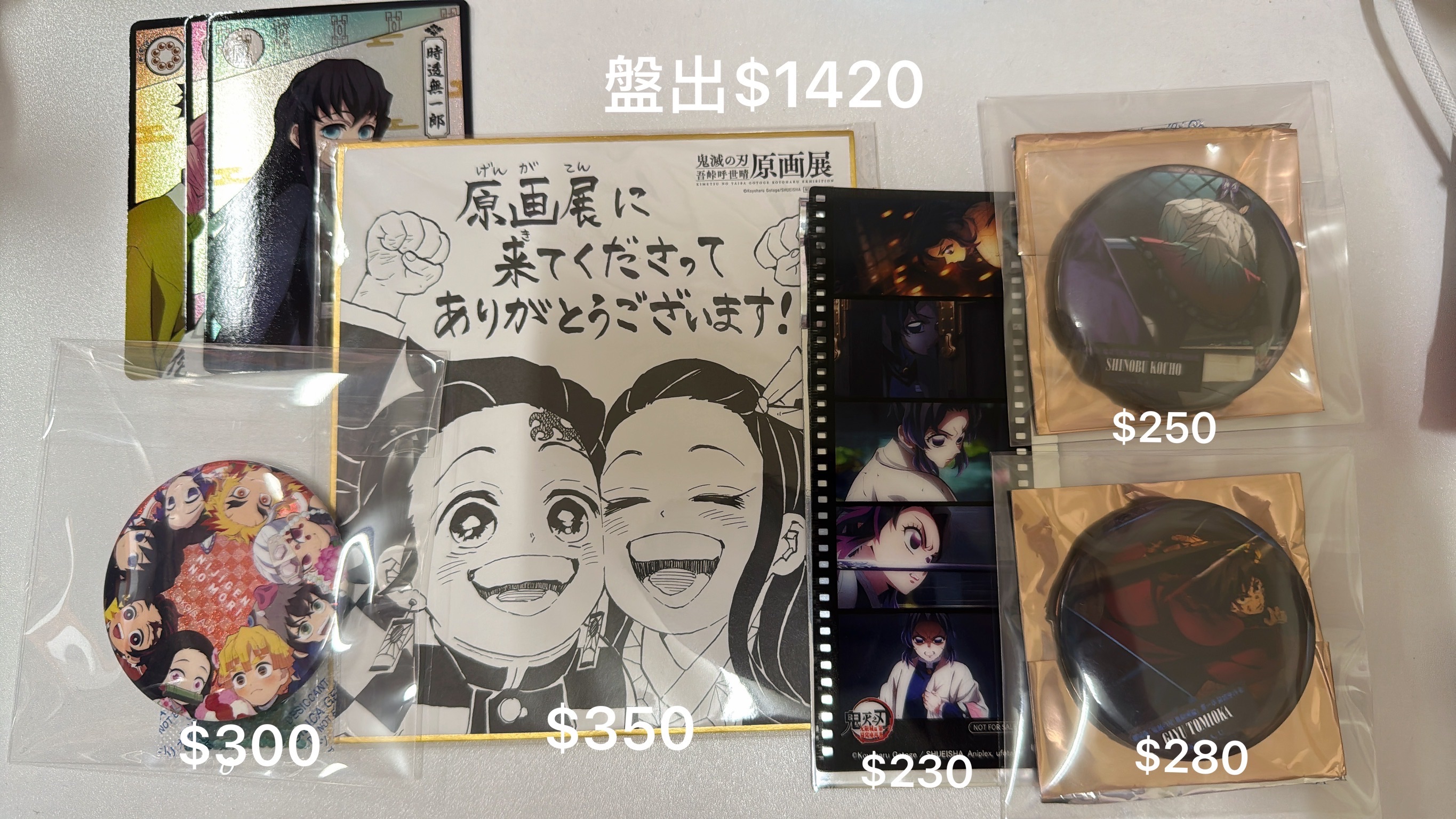 鬼滅之刃盤 附包手