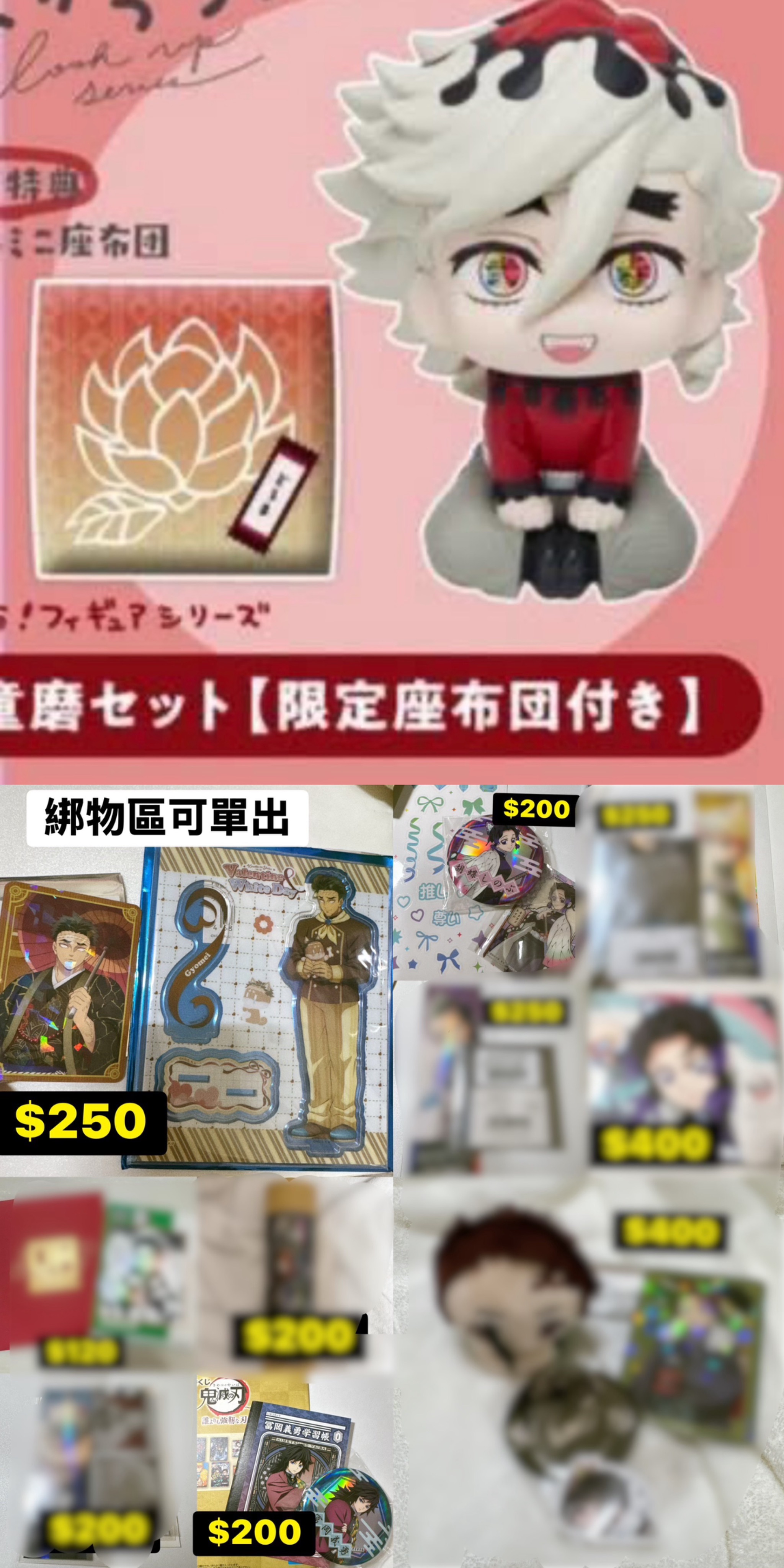 童磨抬頭娃娃含特典