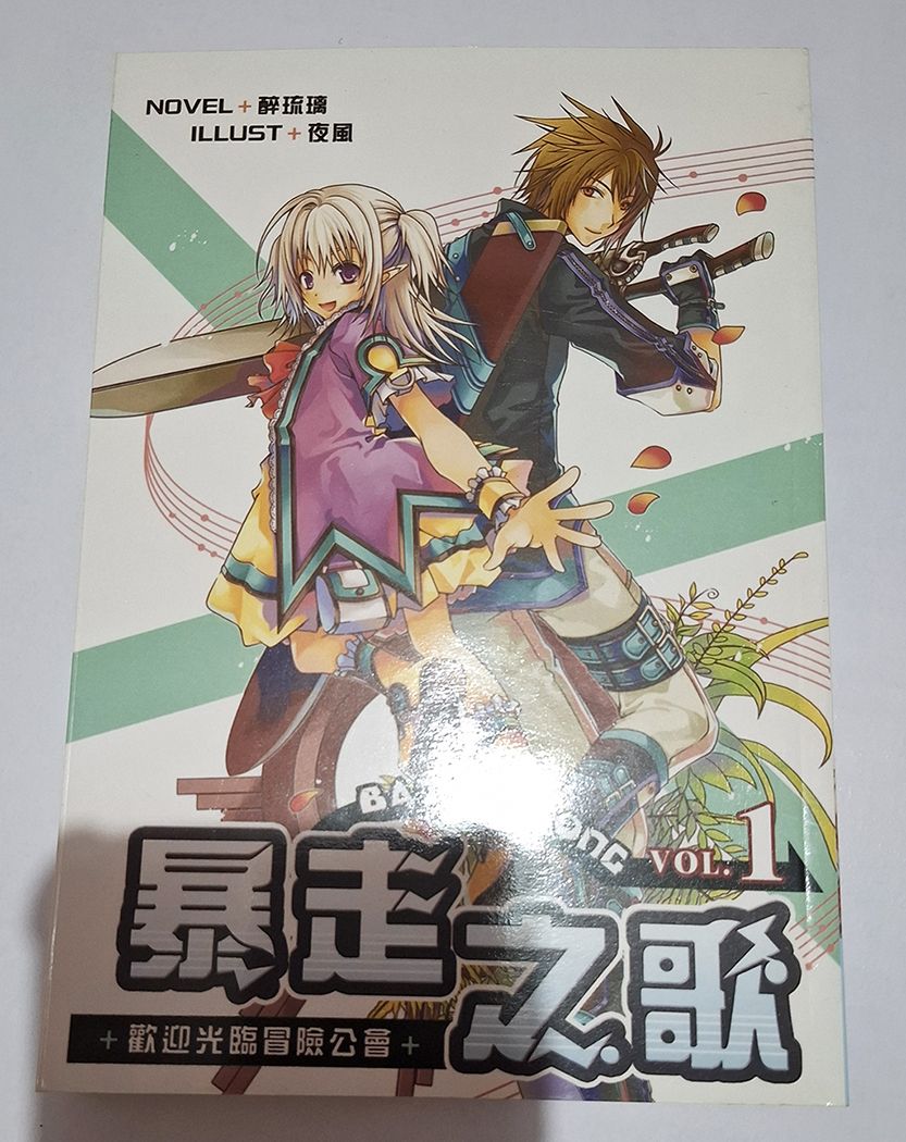 暴走之歌 第1集