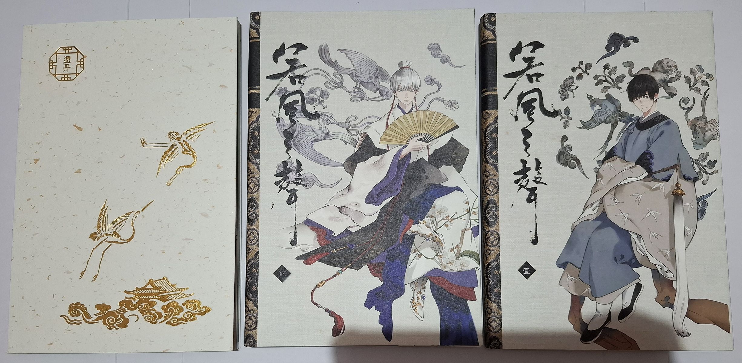 古風玄幻BL漫 若風之聲1+2+還丹番外 by 元子