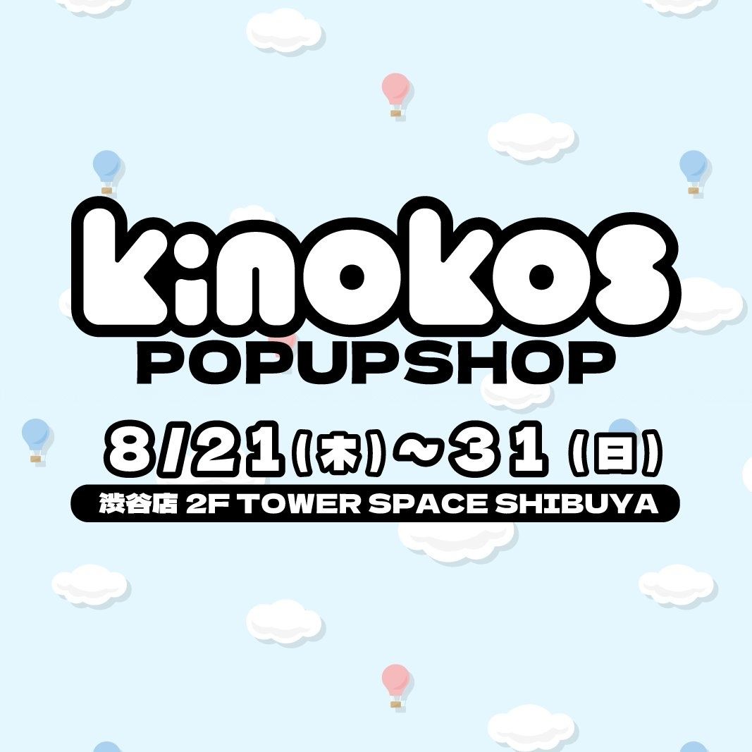 （現地）kinokos 咖啡廳補貨