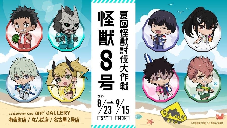 （現地）怪獸8號 And GALLERY 合作咖啡