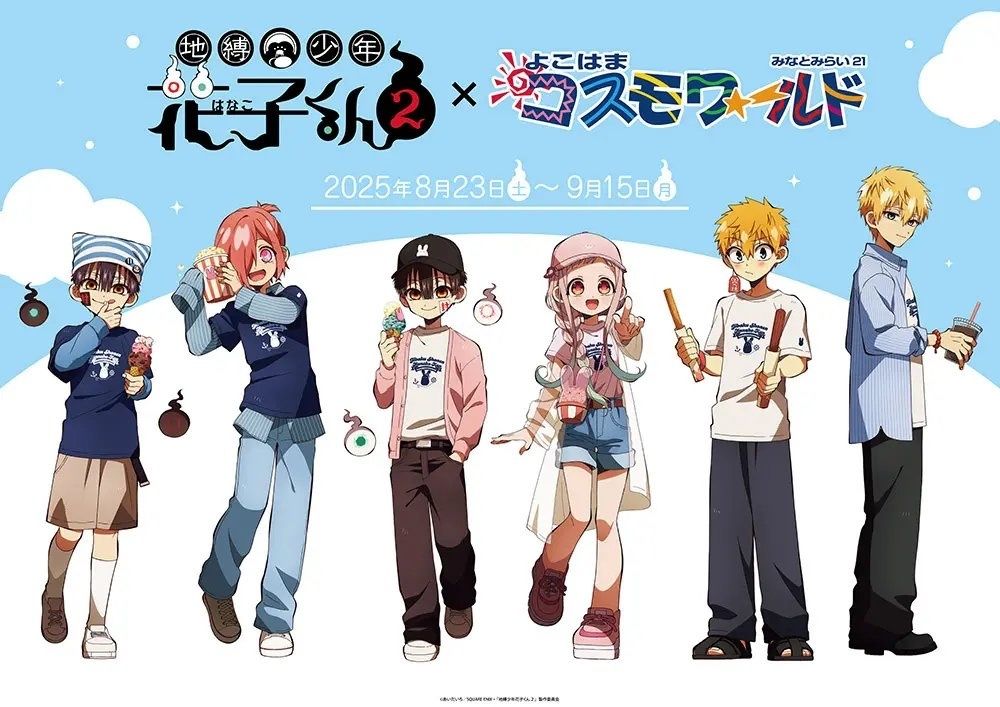 （現地）地縛少年花子君 cosmo world