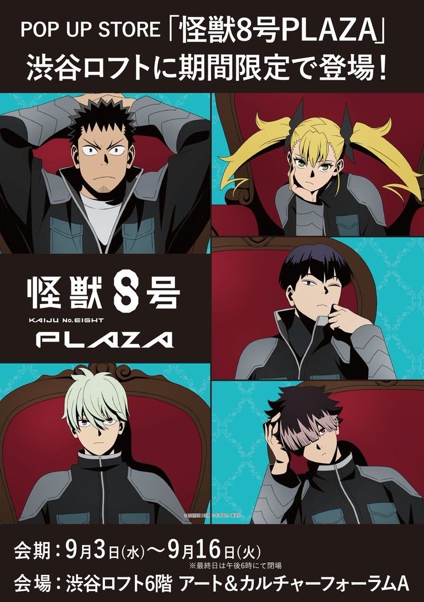 （現地）怪獸8號 PLAZA 澀谷會場