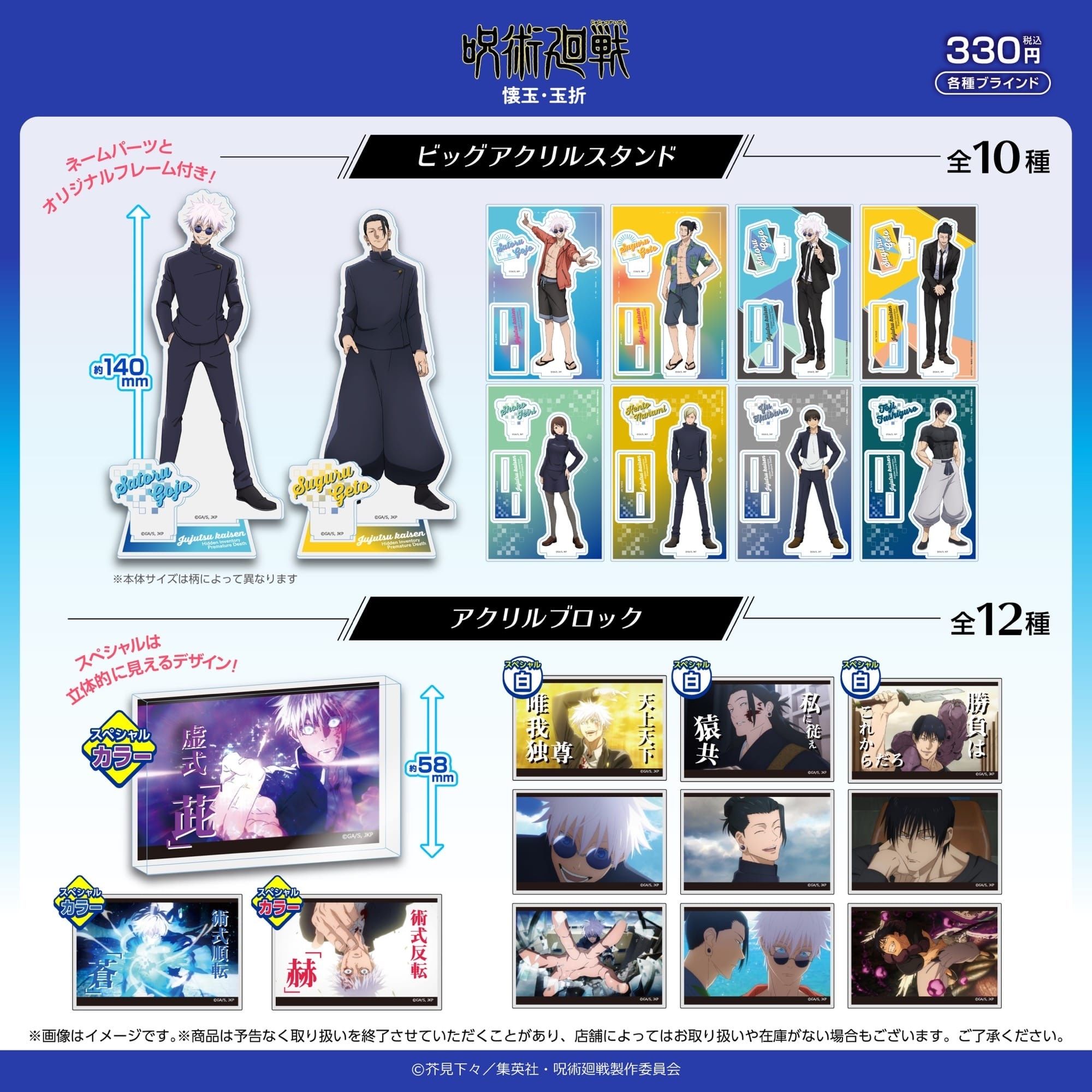 （現地）咒術迴戰 懷玉玉折 百元店隨機商品