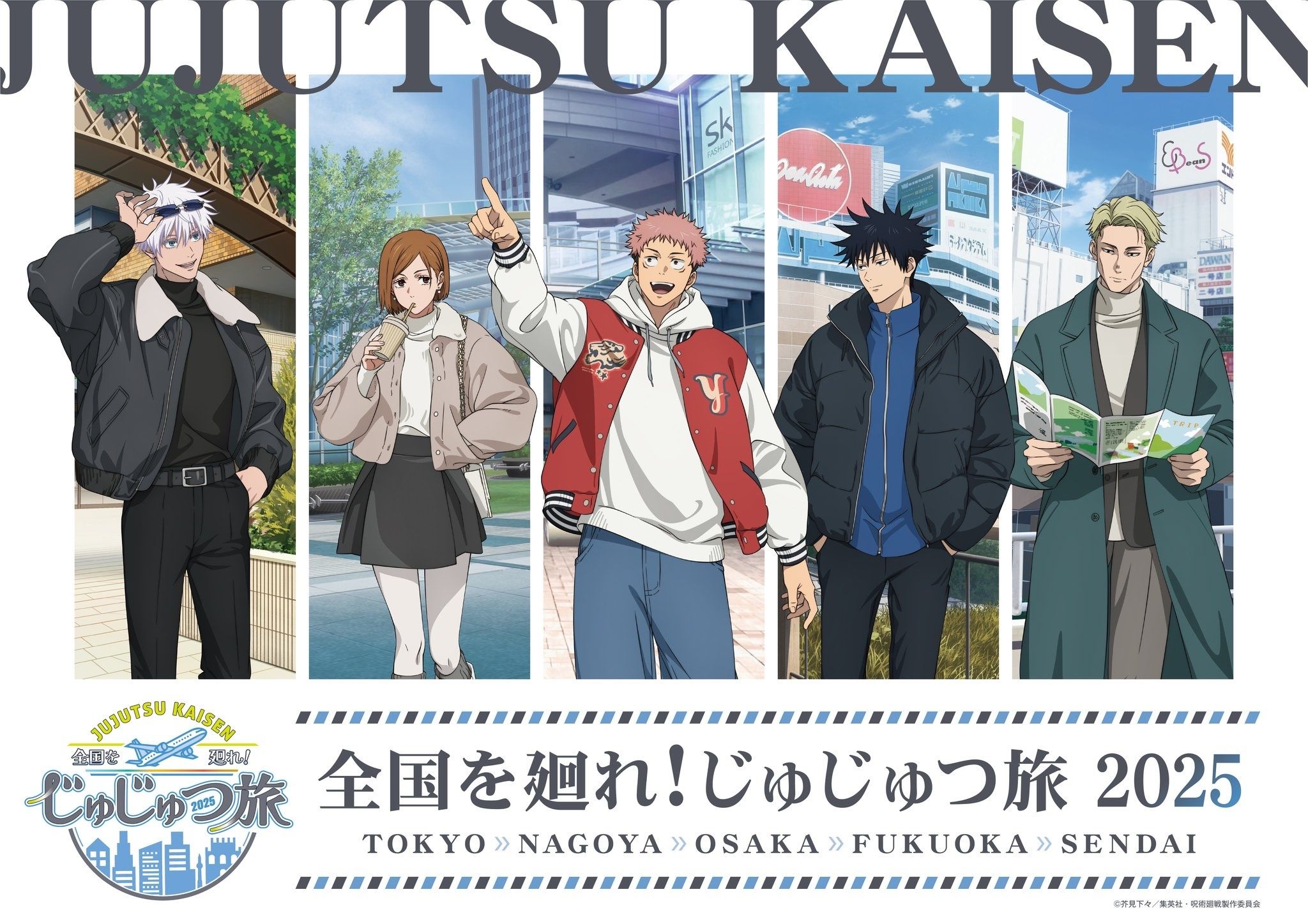 （現地）咒術迴戰 じゅじゅつ旅 2025 東京會場