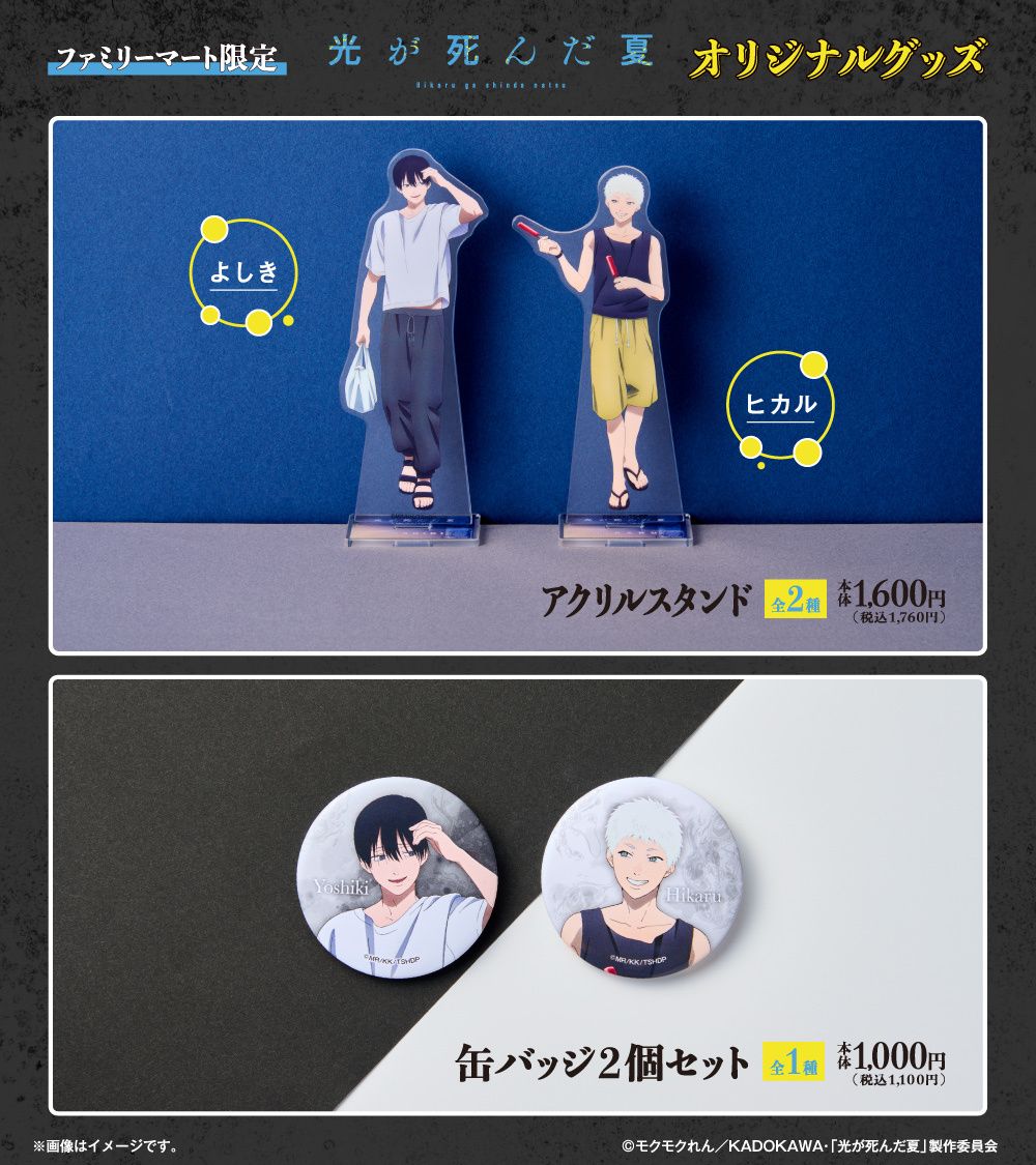 （現地）光逝去的夏天 x 全家