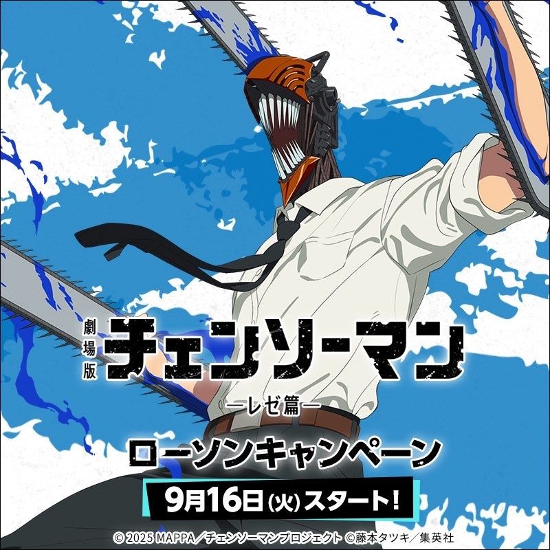 （現地）鏈鋸人 x LAWSON