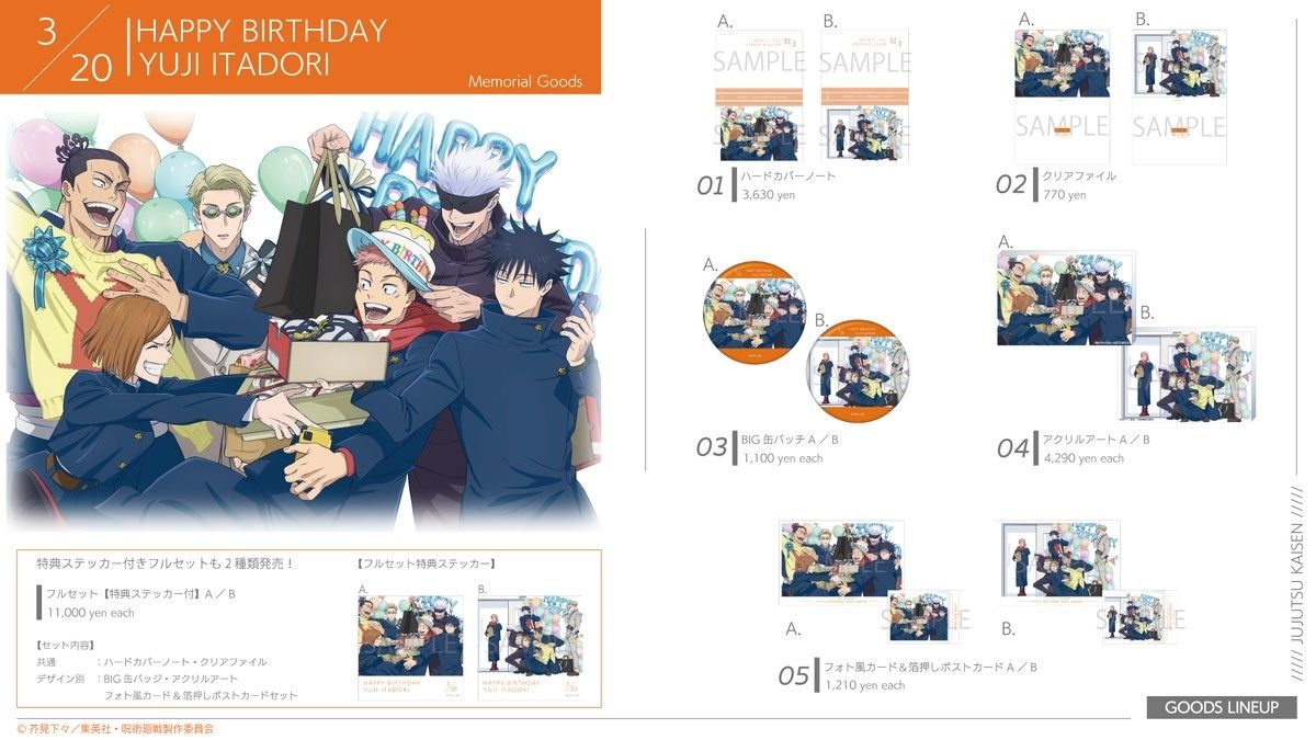 MAPPA 咒術 虎杖生日周邊