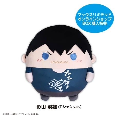 排球 影山（Tシャツver.） 再販大胖娃