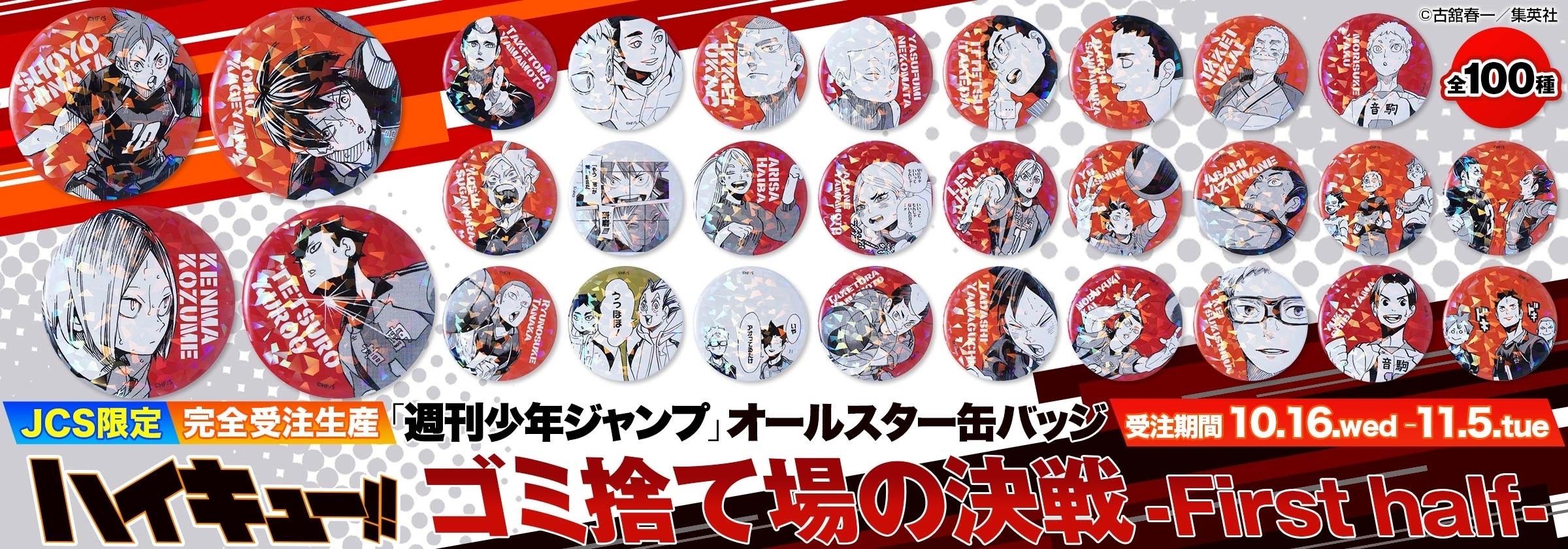 排球少年 垃圾場的對決 閃徽章 受注-02