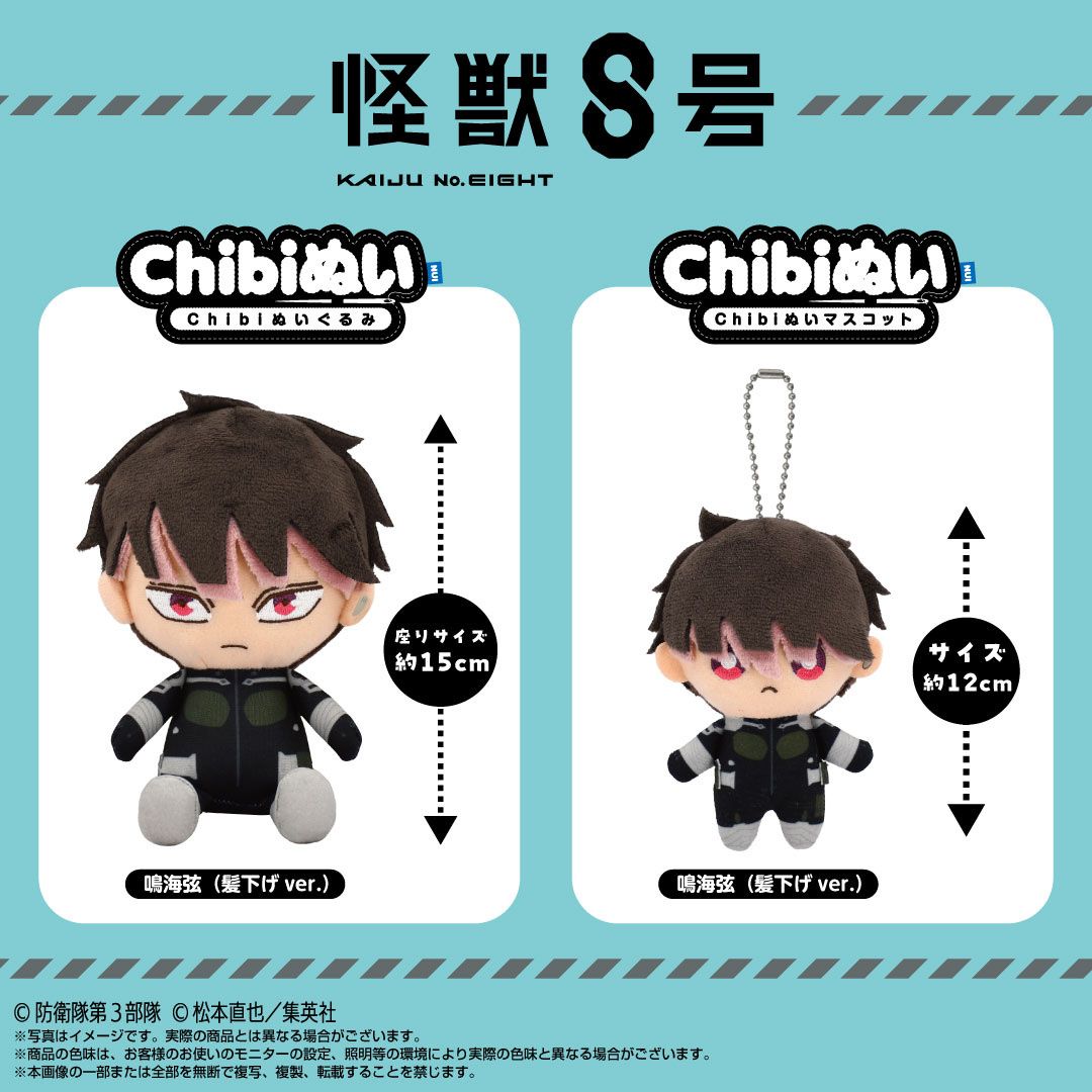 怪獸8號 9月 Chibi吊飾娃 / 坐姿娃/ 12公分娃