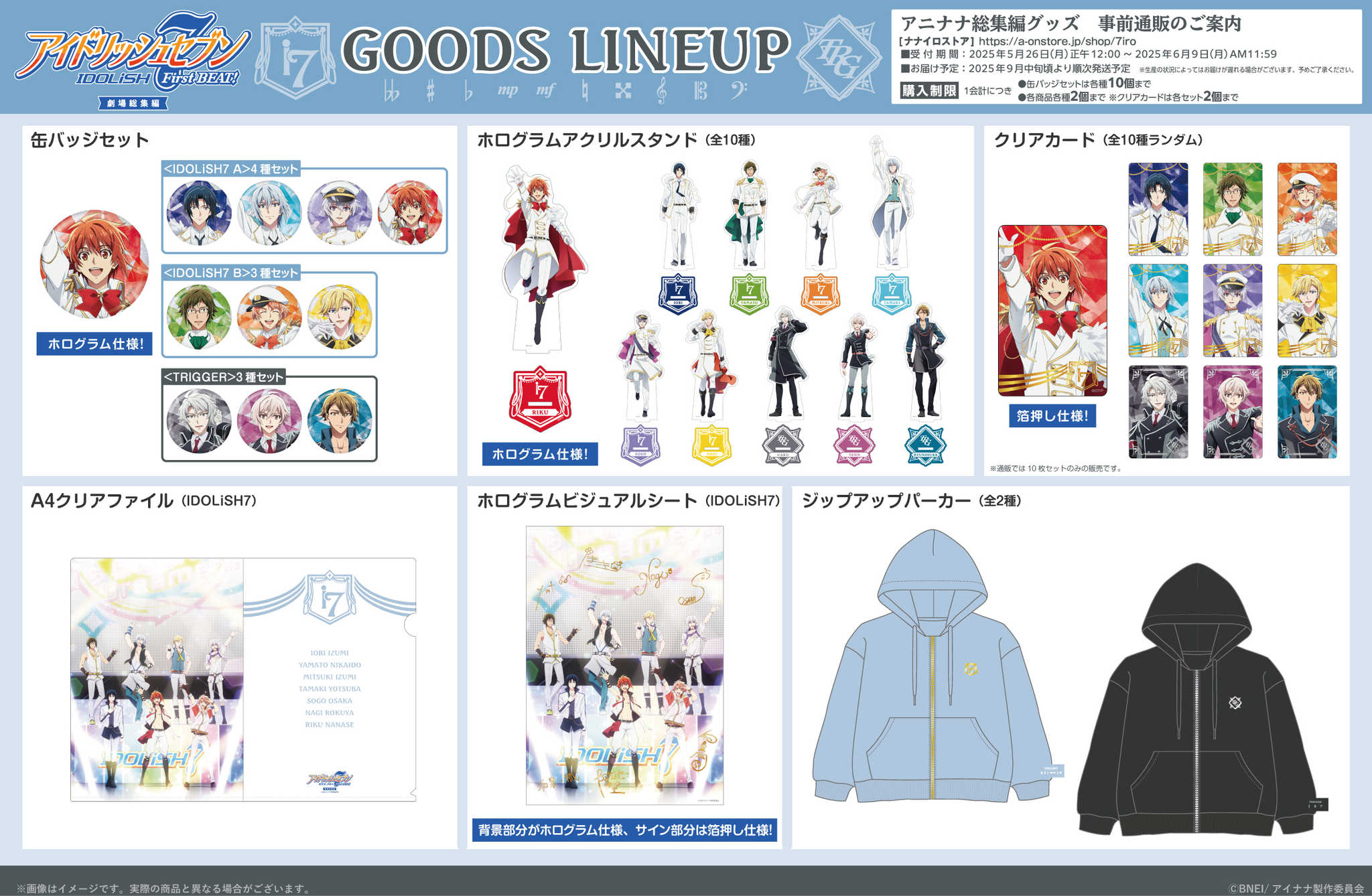 （下週到貨）アイナナ First BEAT! 劇場總集編 周邊事前通販