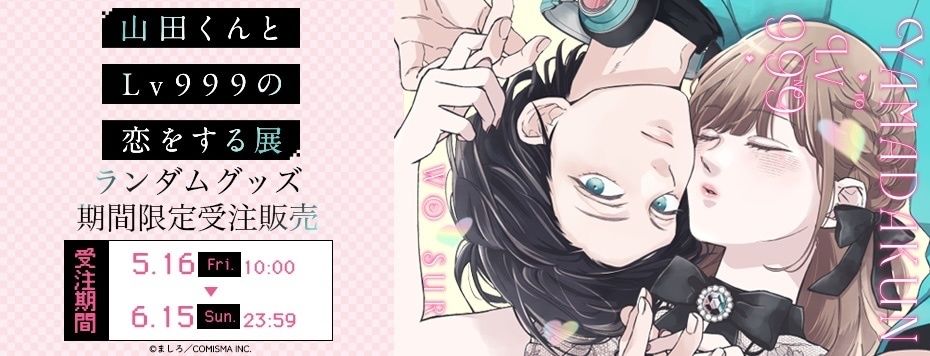 （下週到貨）山田999展 隨機商品 受注