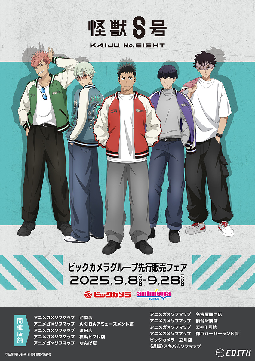 （現地）怪獸8號 アニメガ×ソフマップ 先行販售FAIR