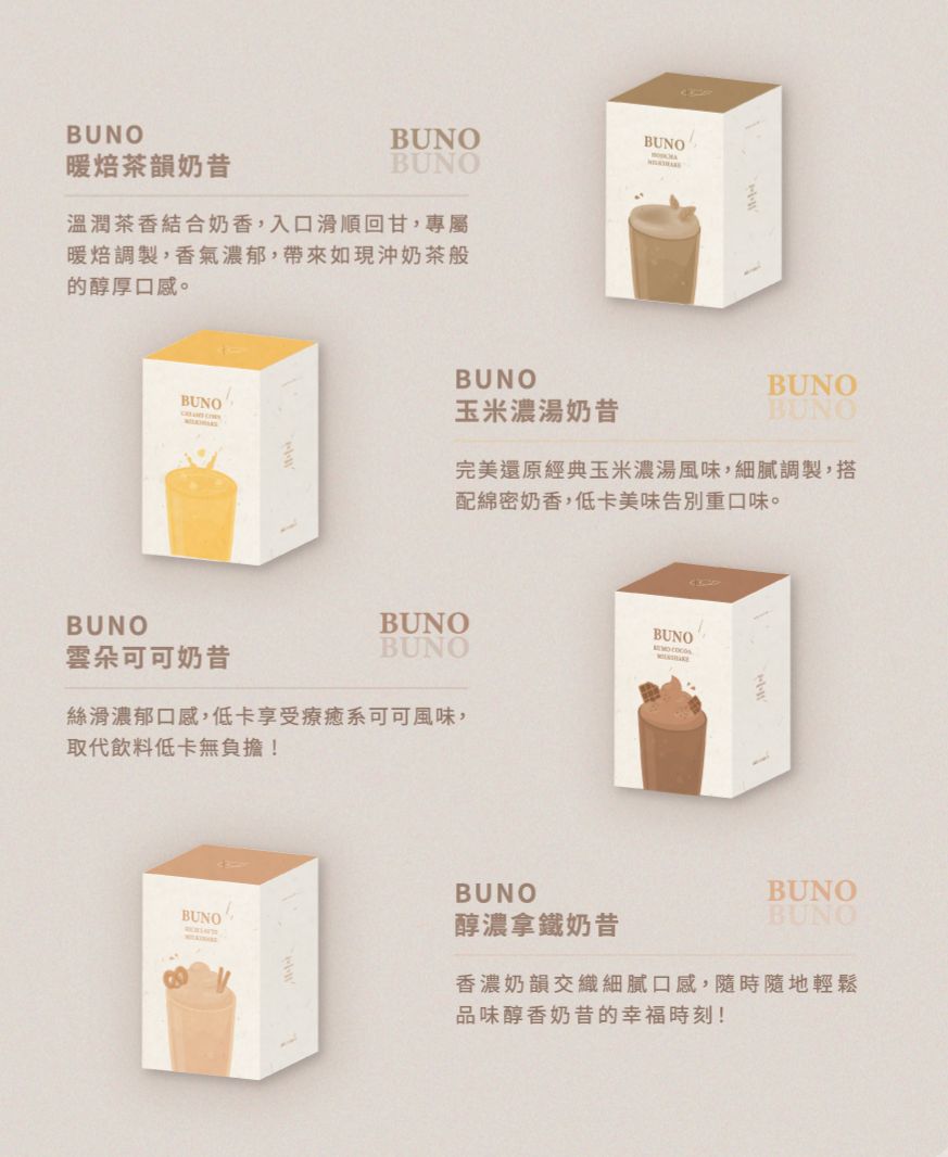 ✨奶昔專區 ❮雙11限定優惠❯✨