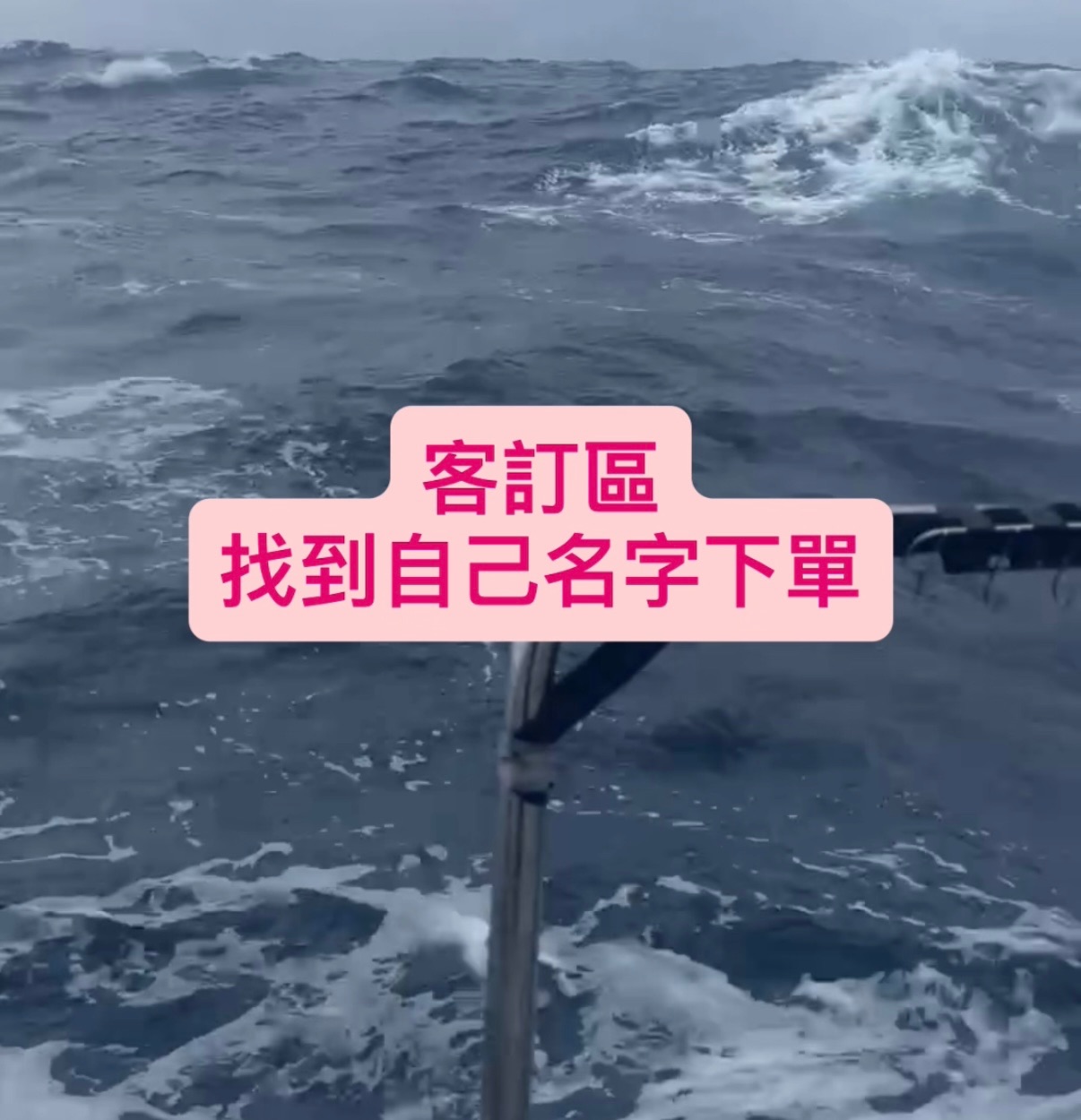 請選自己名字下訂單