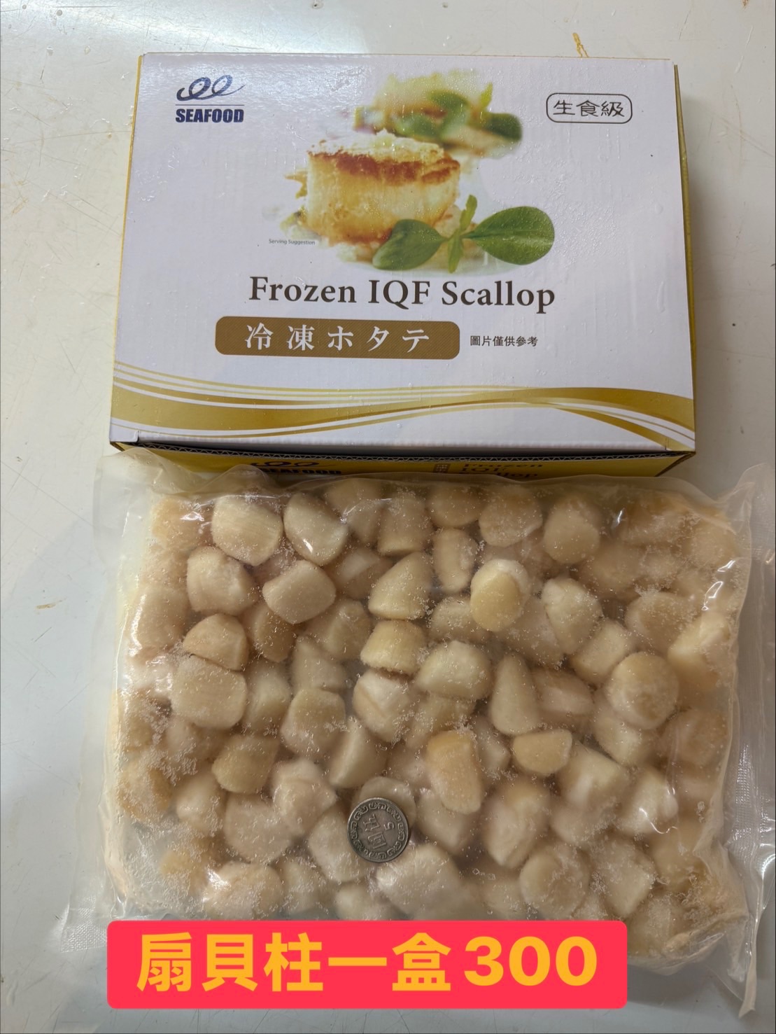 生食級 扇貝柱