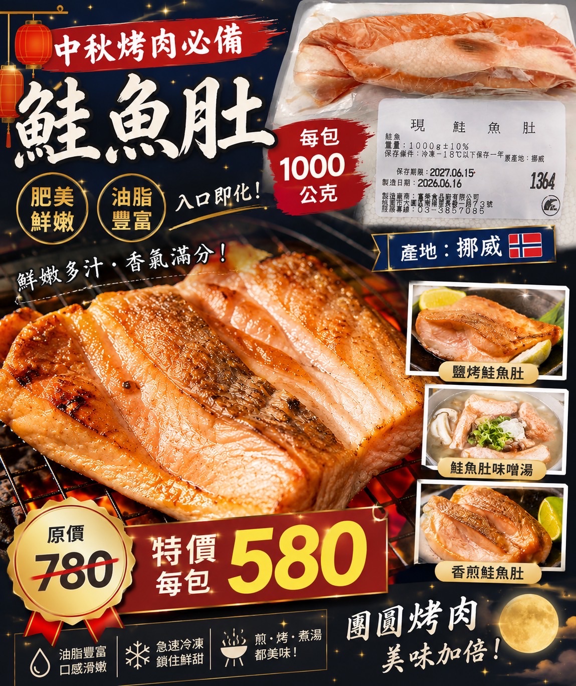 鮭魚肚條一包一公斤