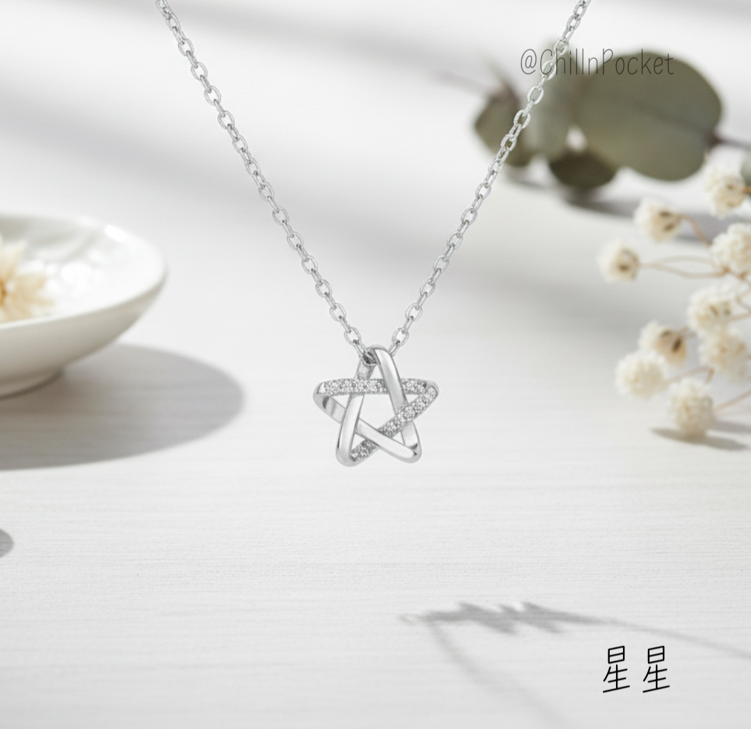 星星鎖骨鏈
