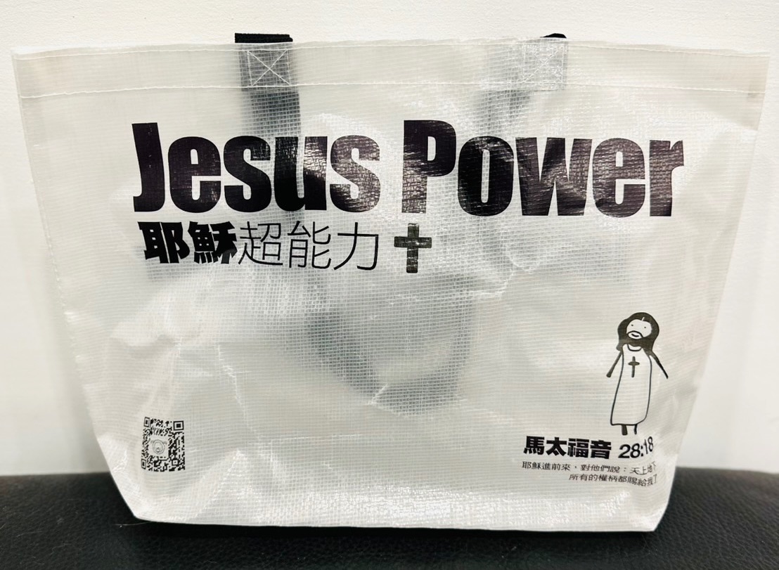JesusPower茄芷袋