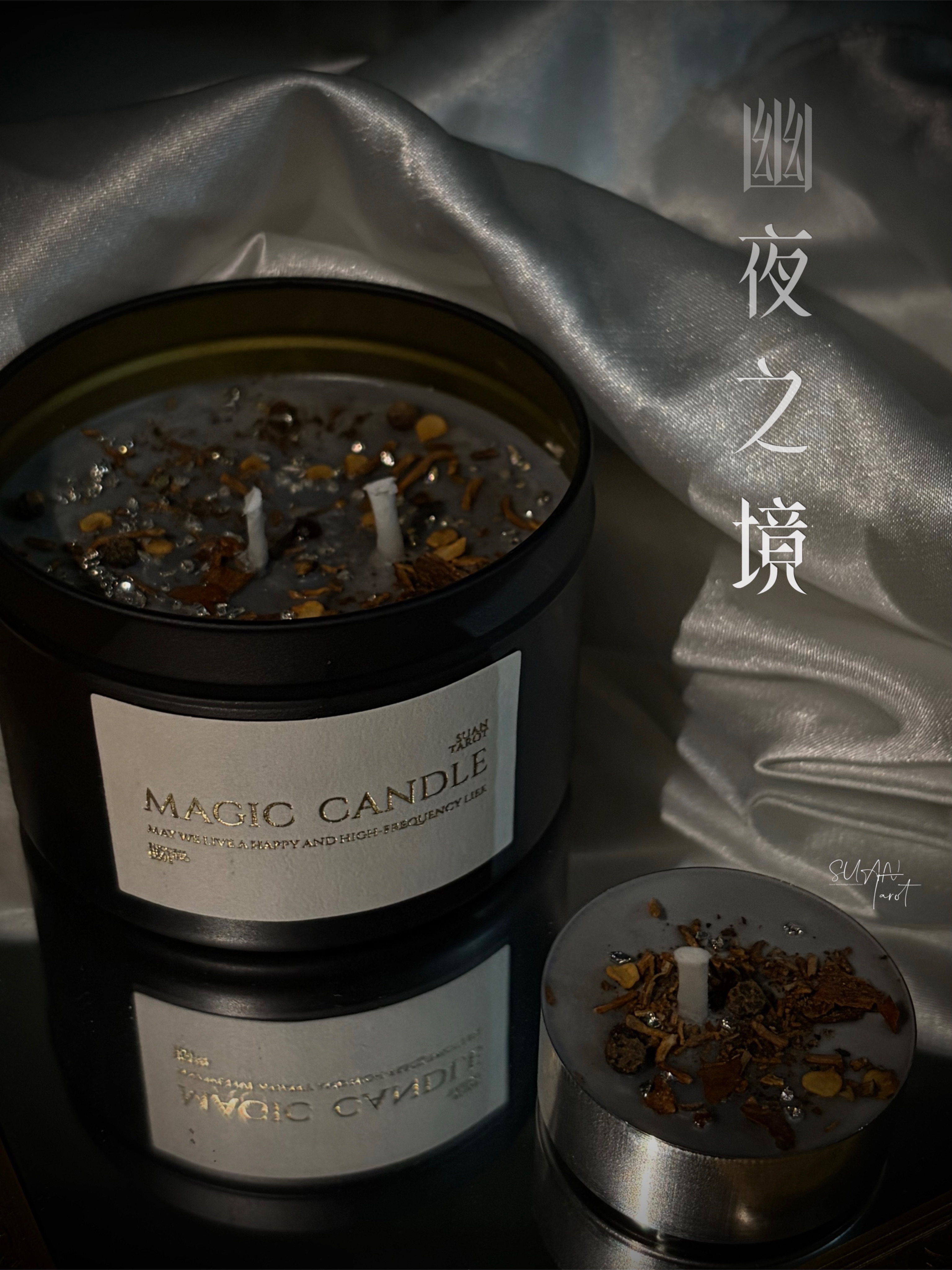幽夜之境🖤反彈詛咒、小人驅逐
