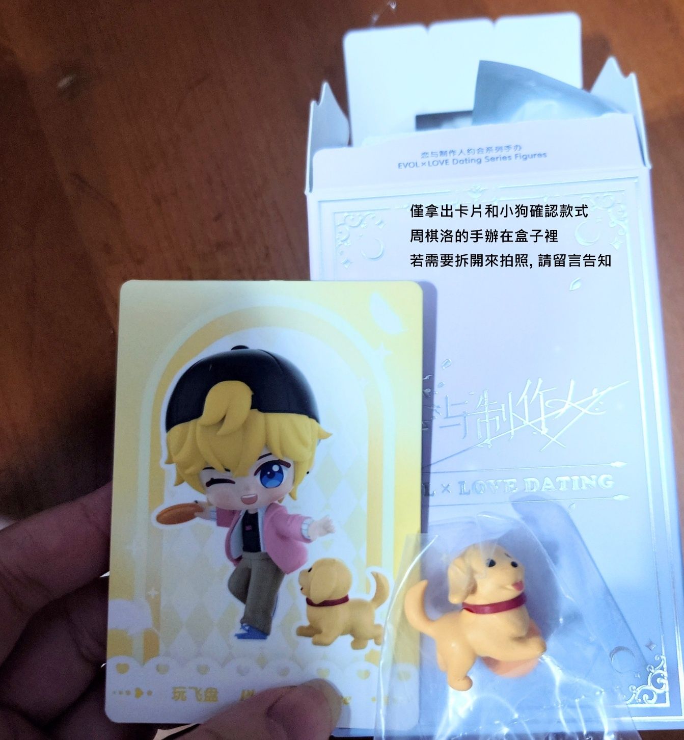 POPMART泡泡瑪特戀與製作人約會系列手辦盲盒 周棋洛款（兩種一起售不拆）