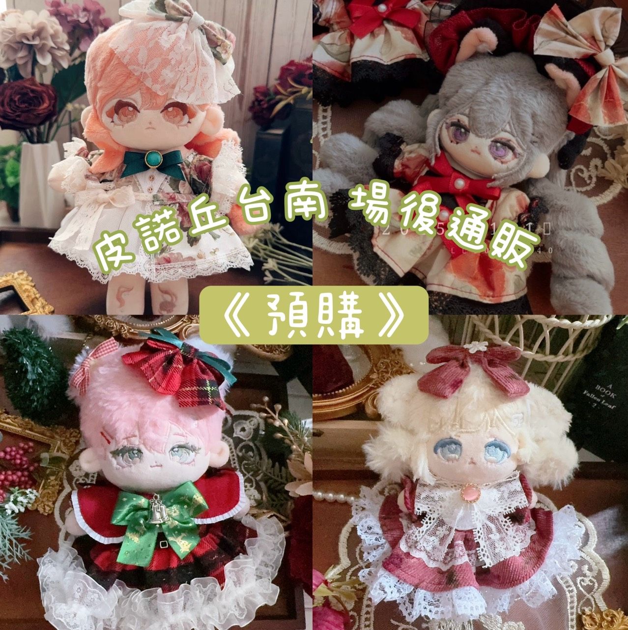 皮諾丘場後【預購】 10cm、20cm棉花娃衣