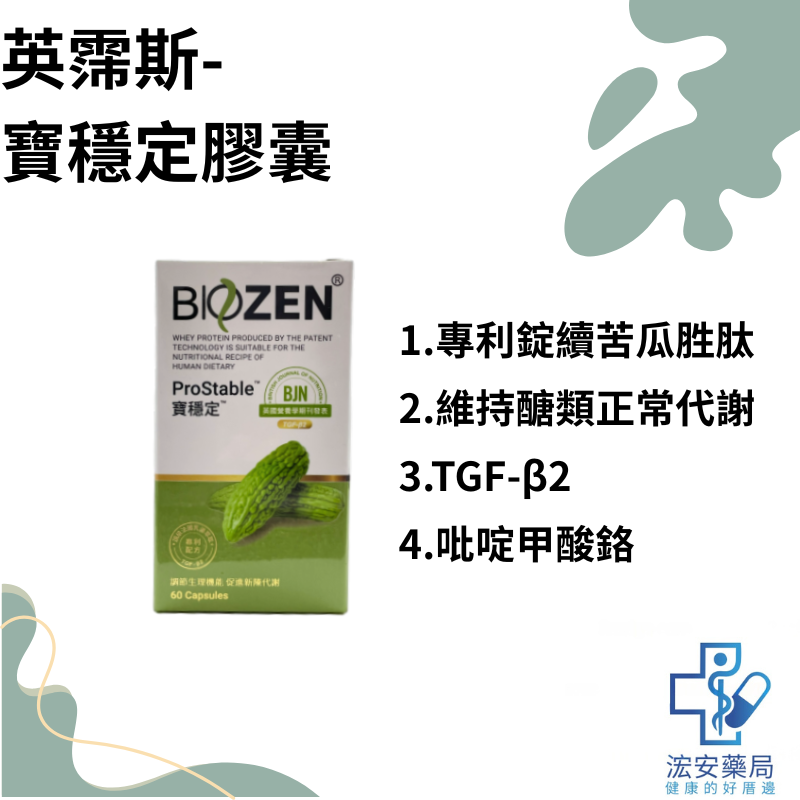 貝昇生技寶穩定膠囊60顆