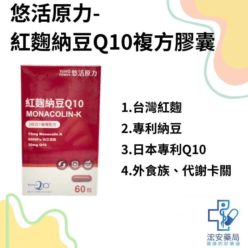 悠活原力 紅麴納豆Q10複方膠囊60顆
