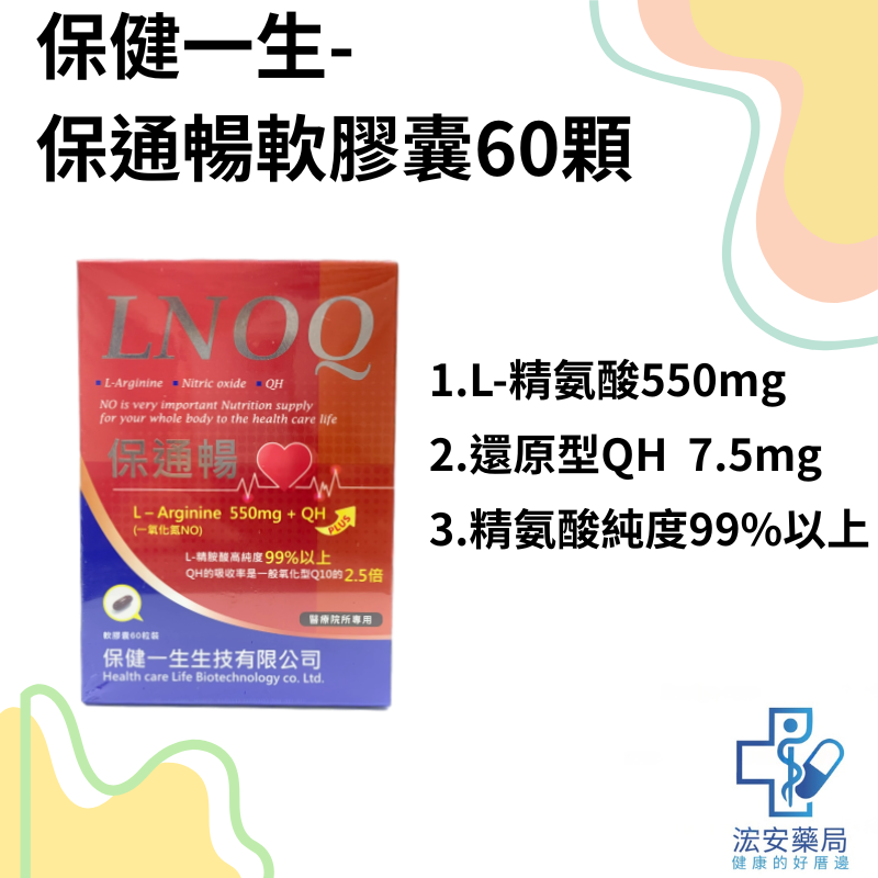 保健一生 保通暢軟膠囊60顆