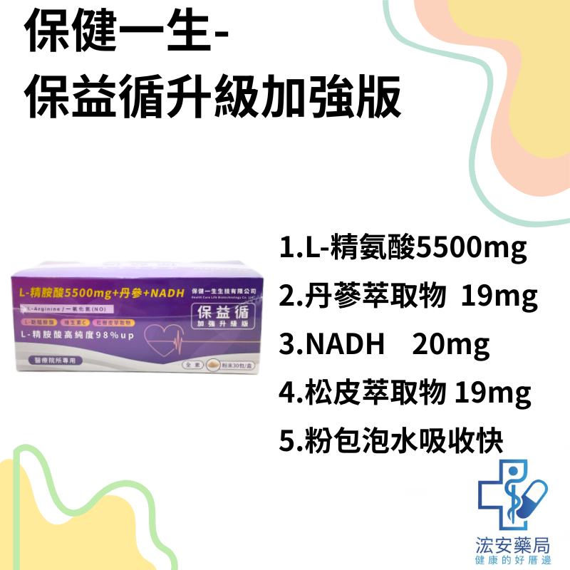 保健一生 保益循升級加強版30包