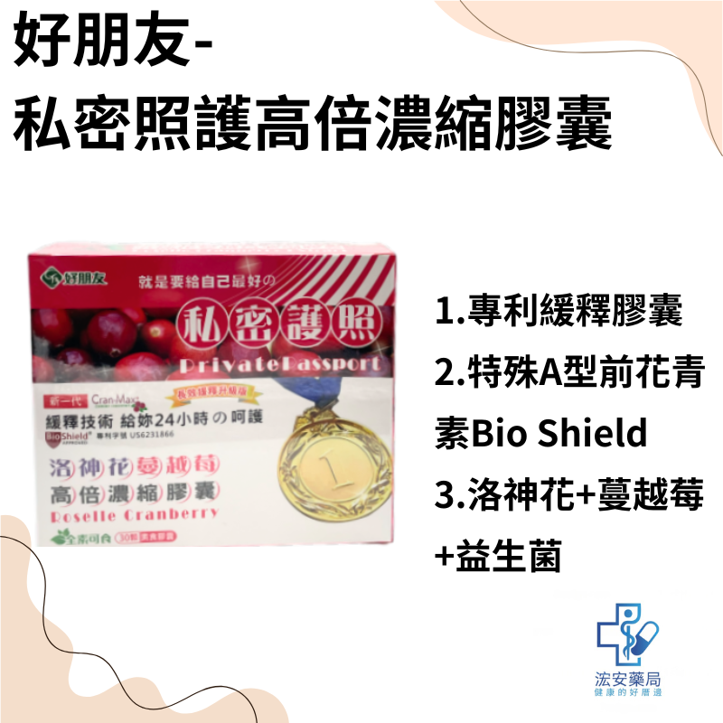 好朋友生技-洛神花蔓越莓高倍濃縮膠囊30顆