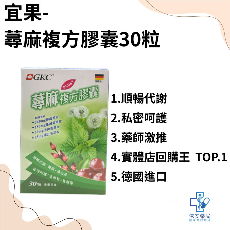 宜果生技-蕁麻複方膠囊30粒