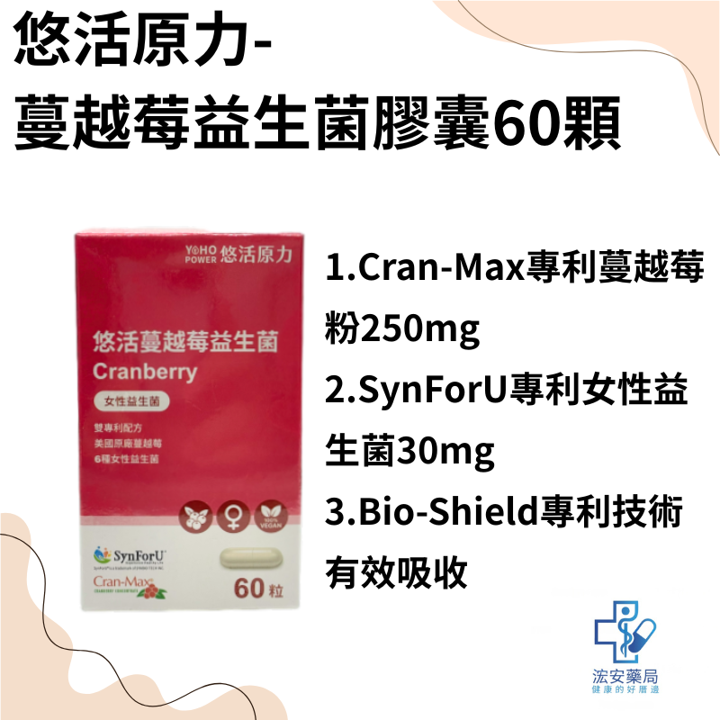 悠活原力-高濃度蔓越莓私密益生菌 植物膠囊