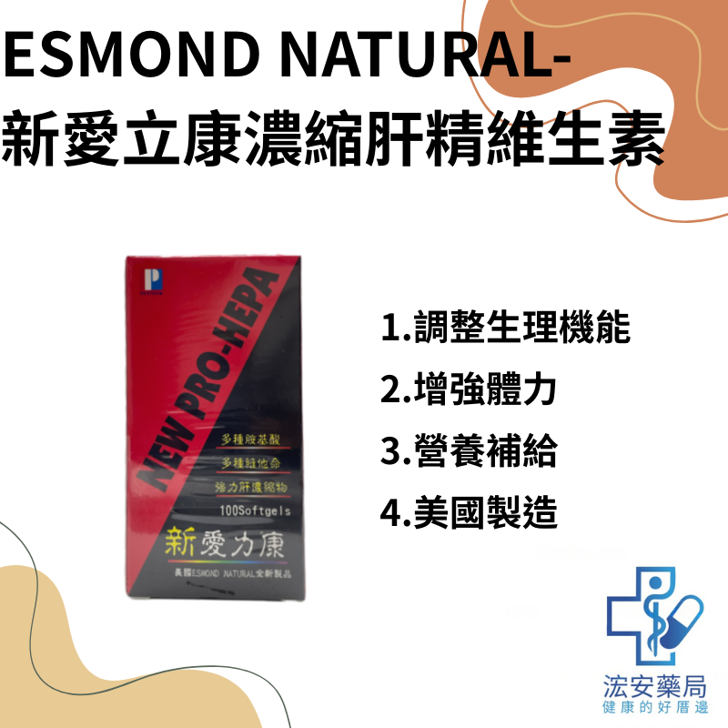 新愛立康濃縮肝精維生素膠囊100顆