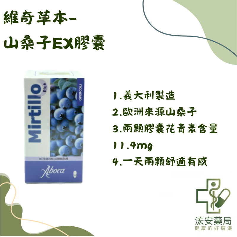 維奇草本 山桑子EX膠囊70顆