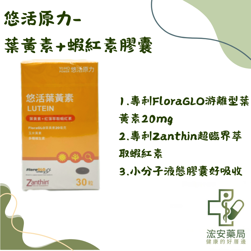 悠活原力 金盞花萃取葉黃素+紅藻萃取蝦紅素複方軟膠囊30粒