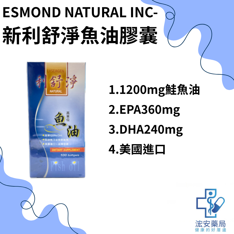 新利舒淨魚油膠囊100粒