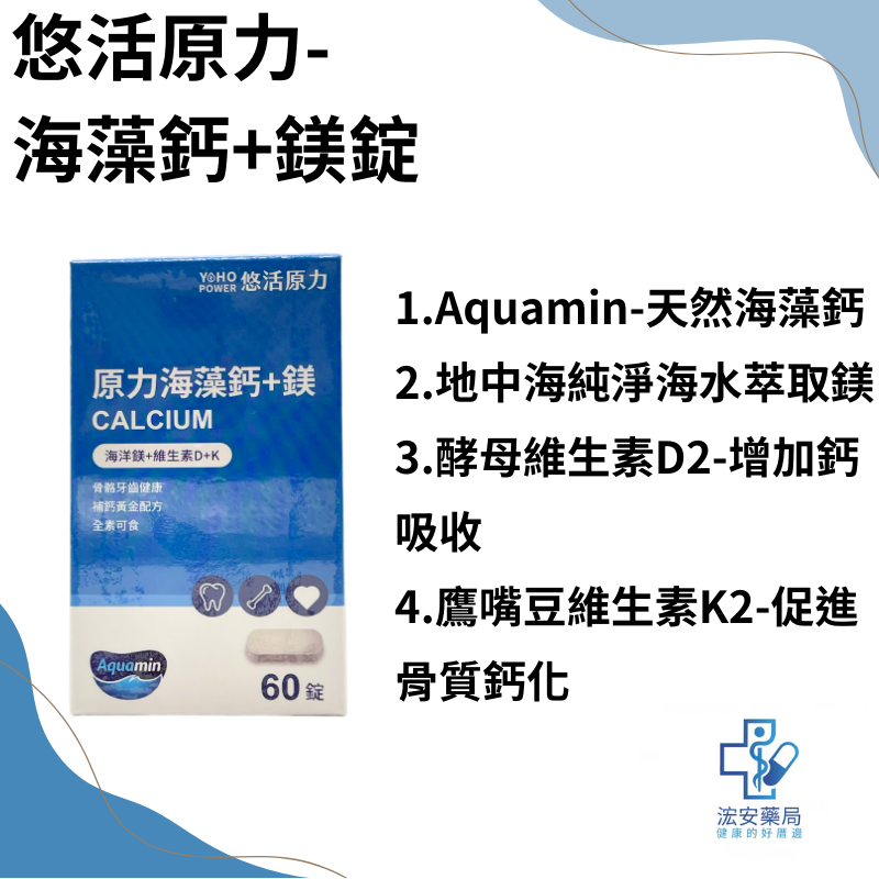 悠活原力 海藻鈣+鎂錠60粒