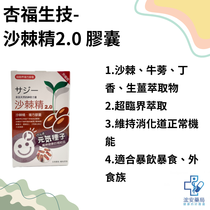 元氣種子沙棘精 2.0膠囊60粒