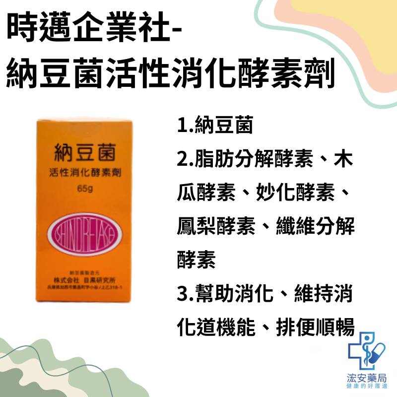 納豆菌活性消化酵素劑 60g